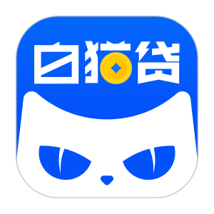 白猫贷