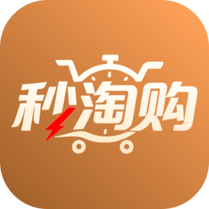 秒淘购
